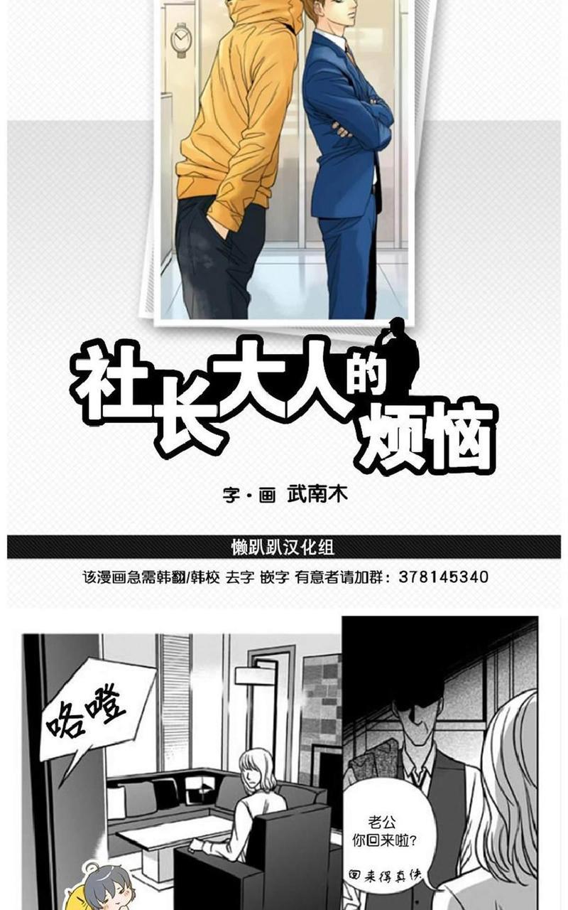 社长大人的烦恼[耽美]韩漫全集-第16话无删减无遮挡章节图片 