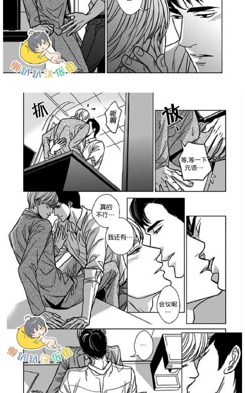 社长大人的烦恼[耽美]韩漫全集-第16话无删减无遮挡章节图片 