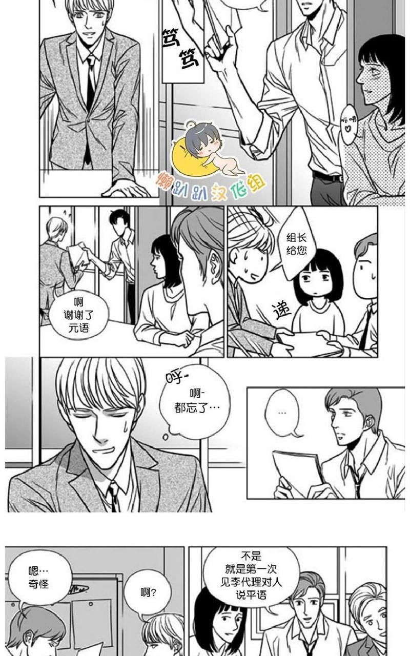 社长大人的烦恼[耽美]韩漫全集-第16话无删减无遮挡章节图片 