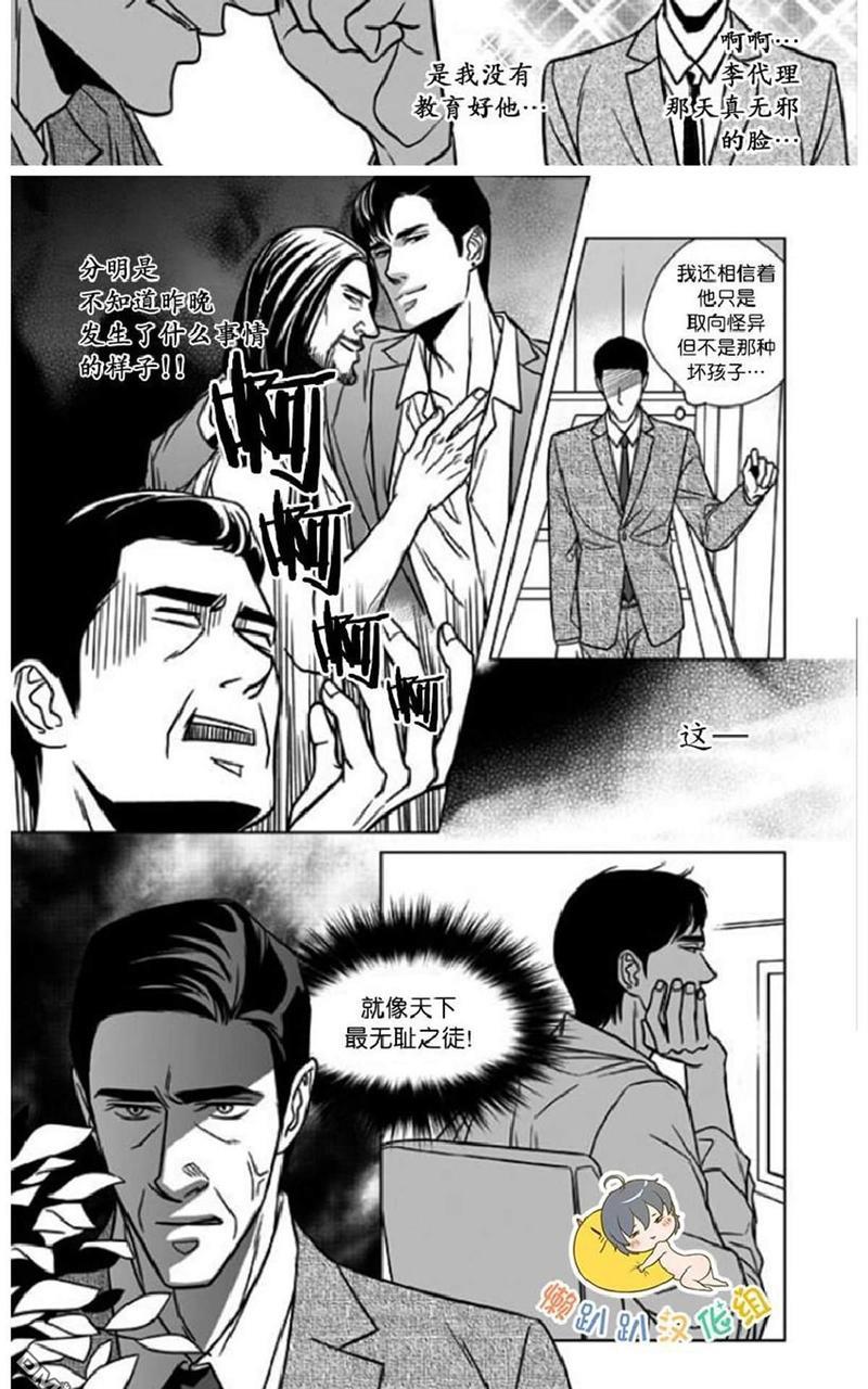 社长大人的烦恼[耽美]韩漫全集-第16话无删减无遮挡章节图片 