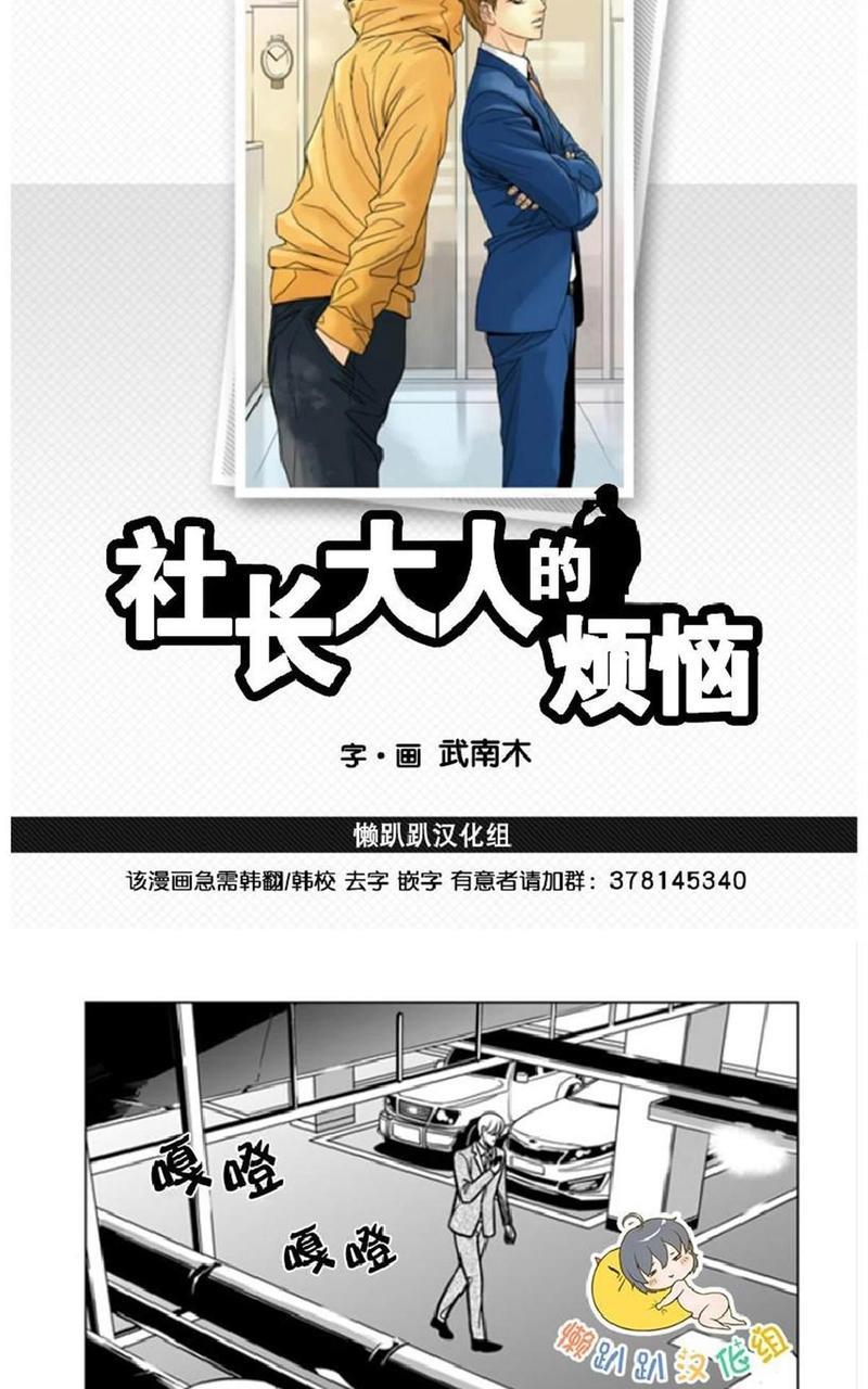 社长大人的烦恼[耽美]韩漫全集-第17话无删减无遮挡章节图片 