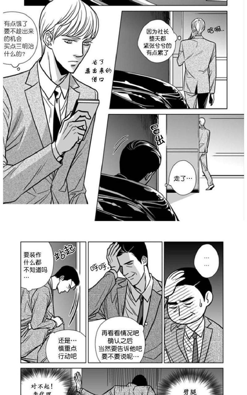 社长大人的烦恼[耽美]韩漫全集-第17话无删减无遮挡章节图片 