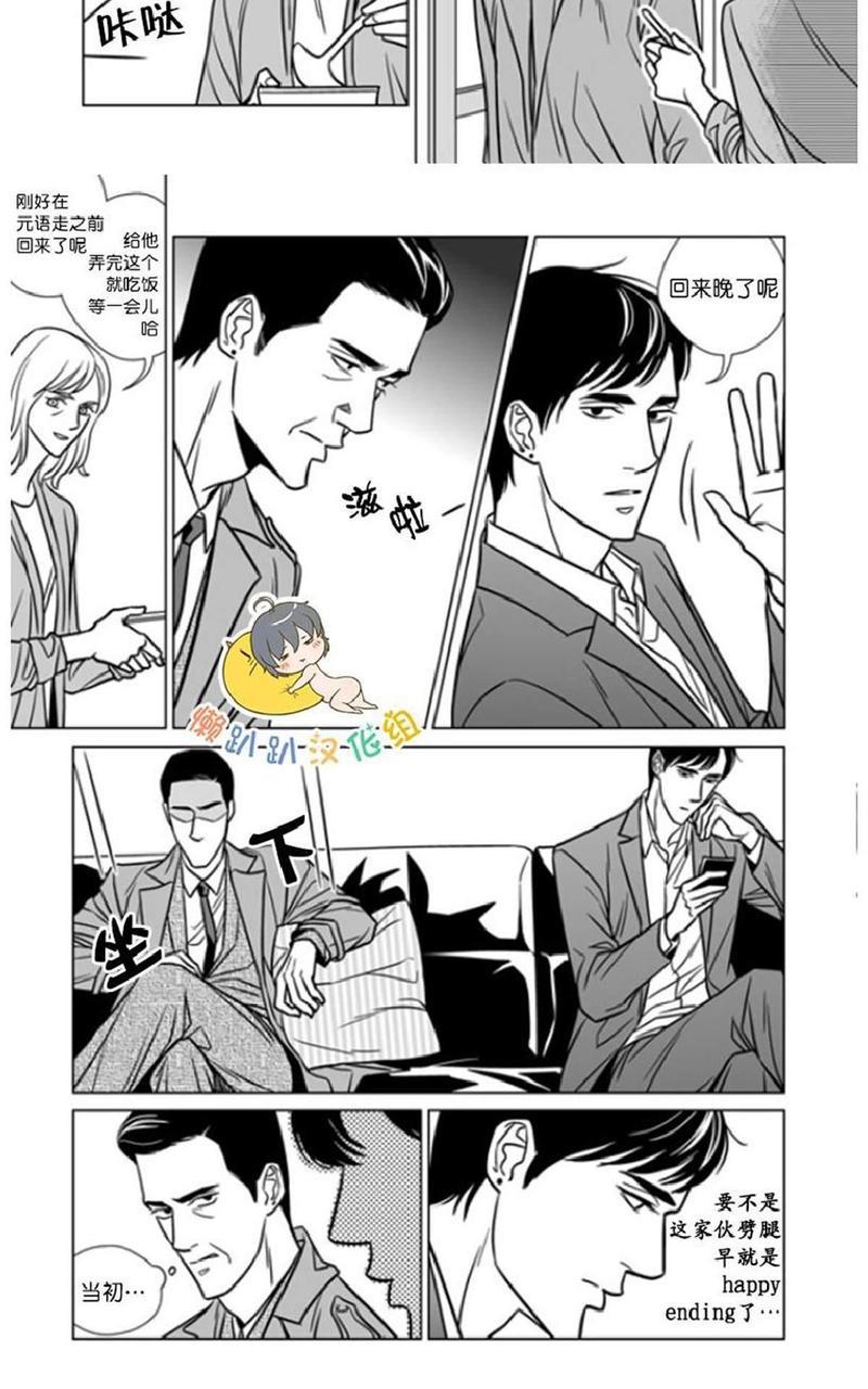 社长大人的烦恼[耽美]韩漫全集-第17话无删减无遮挡章节图片 