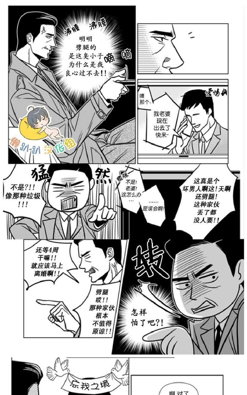 社长大人的烦恼[耽美]韩漫全集-第17话无删减无遮挡章节图片 