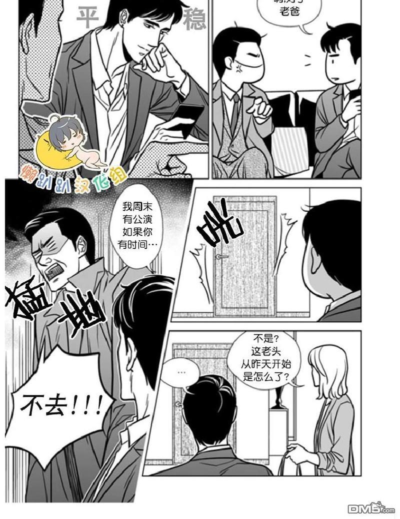 社长大人的烦恼[耽美]韩漫全集-第17话无删减无遮挡章节图片 