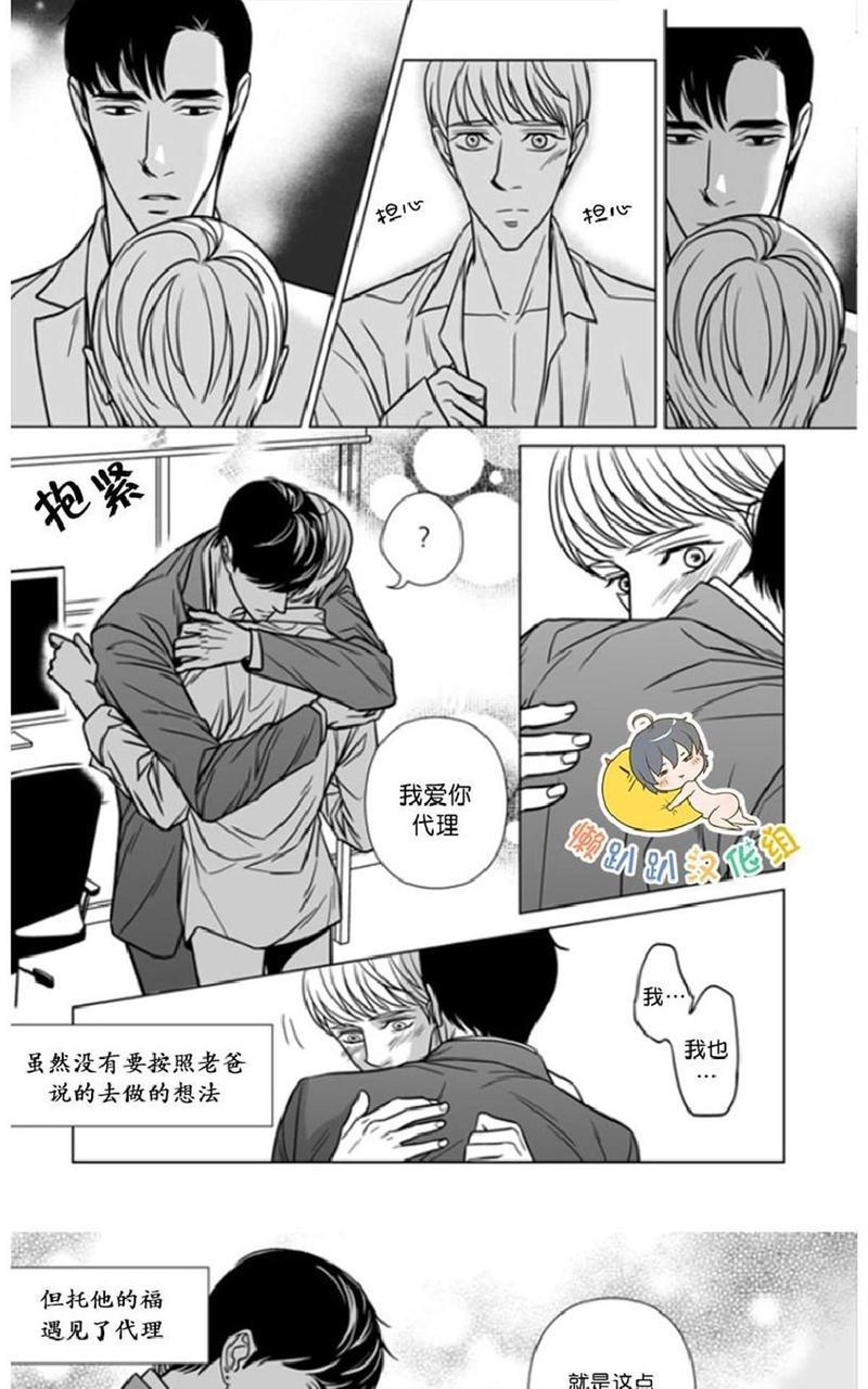 社长大人的烦恼[耽美]韩漫全集-第17话无删减无遮挡章节图片 