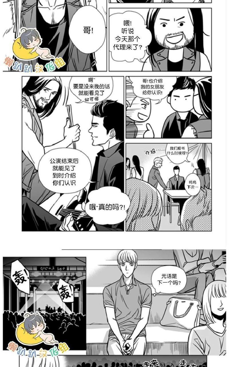 社长大人的烦恼[耽美]韩漫全集-第17话无删减无遮挡章节图片 