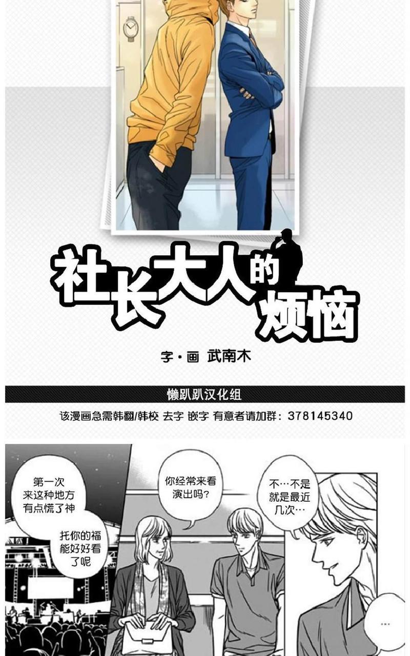 社长大人的烦恼[耽美]韩漫全集-第18话无删减无遮挡章节图片 