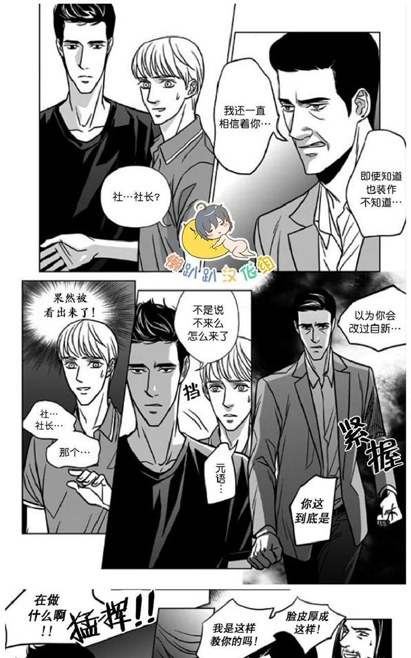 社长大人的烦恼[耽美]韩漫全集-第18话无删减无遮挡章节图片 