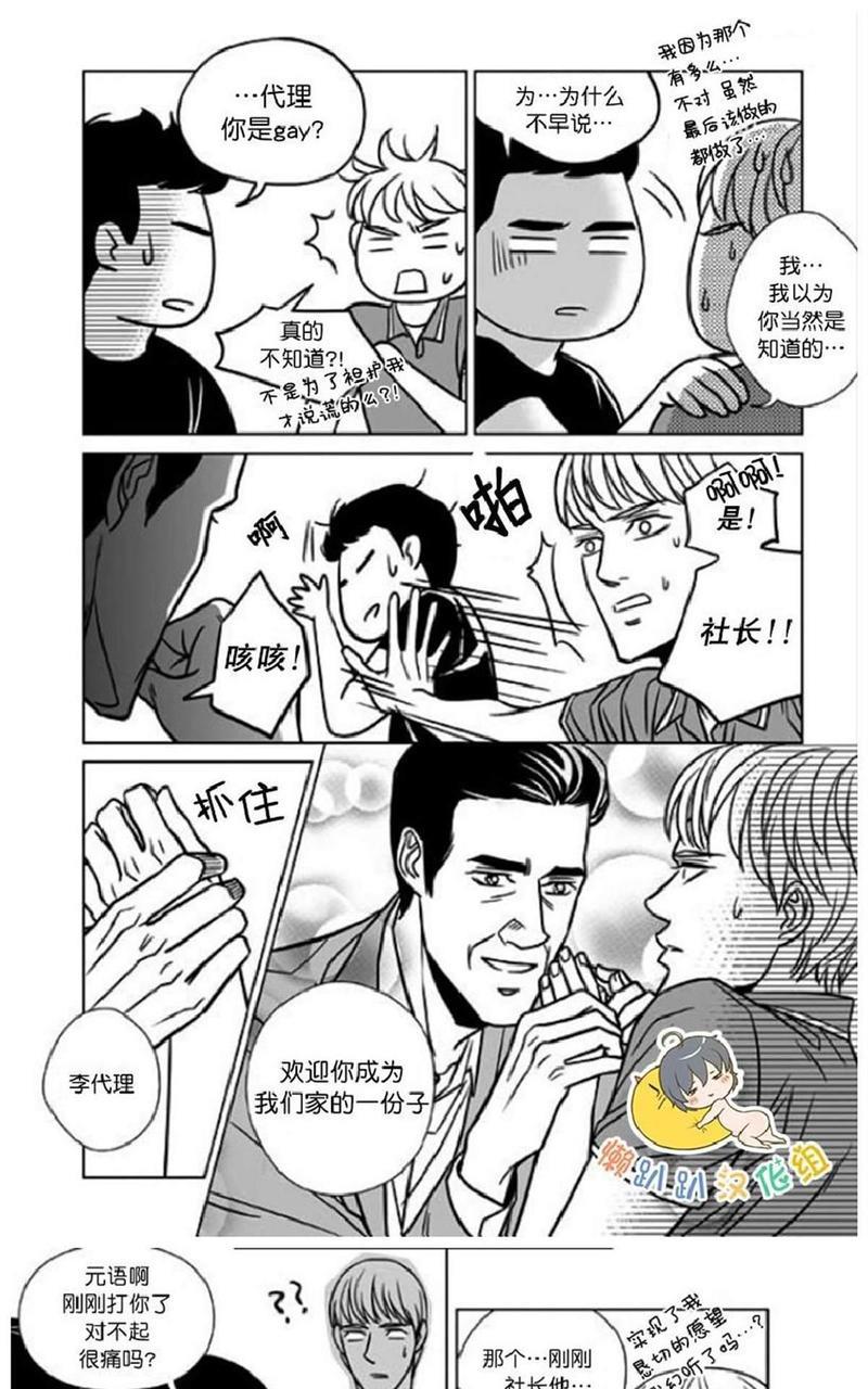 社长大人的烦恼[耽美]韩漫全集-第18话无删减无遮挡章节图片 