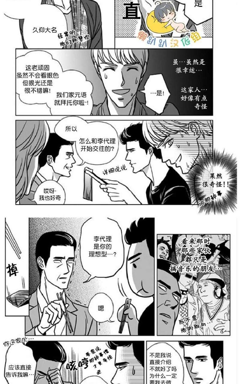 社长大人的烦恼[耽美]韩漫全集-第18话无删减无遮挡章节图片 