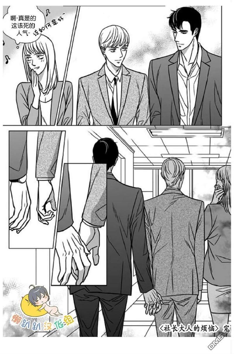 社长大人的烦恼[耽美]韩漫全集-第18话无删减无遮挡章节图片 