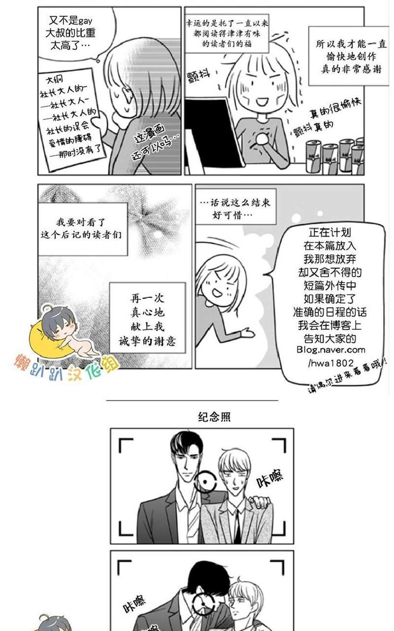 社长大人的烦恼[耽美]韩漫全集-第18话无删减无遮挡章节图片 