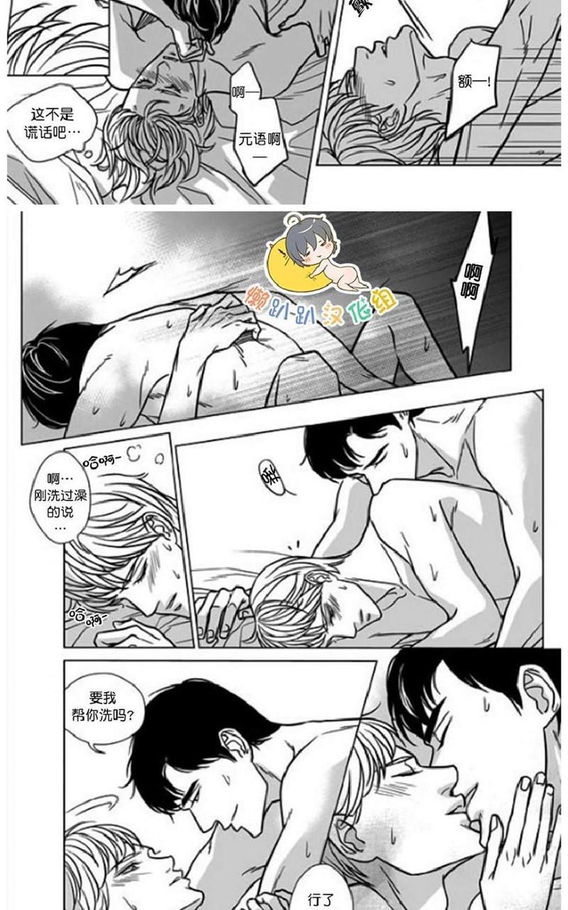 社长大人的烦恼[耽美]韩漫全集-第19话无删减无遮挡章节图片 