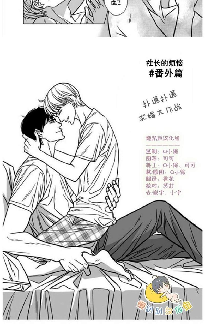 社长大人的烦恼[耽美]韩漫全集-第19话无删减无遮挡章节图片 