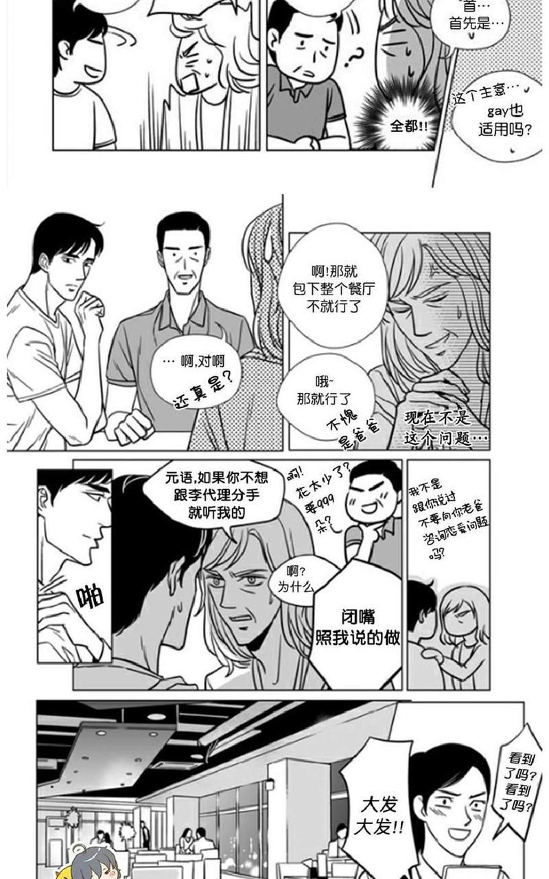 社长大人的烦恼[耽美]韩漫全集-第19话无删减无遮挡章节图片 
