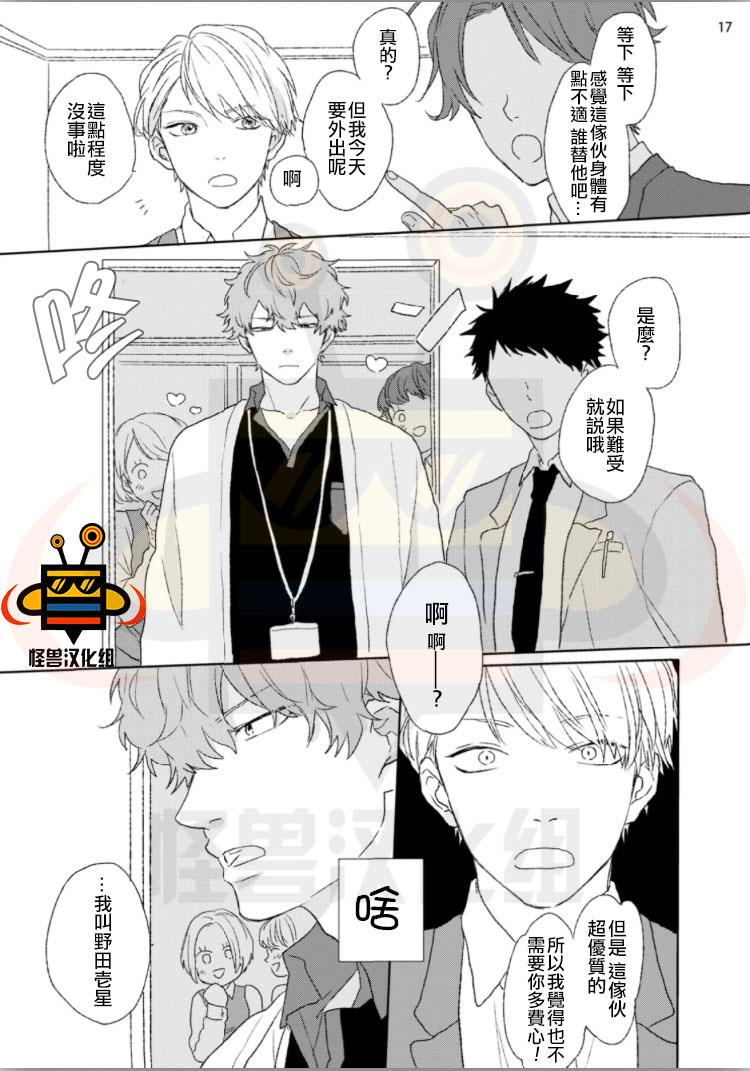 我对你到底做了什么[耽美]韩漫全集-第1话无删减无遮挡章节图片 