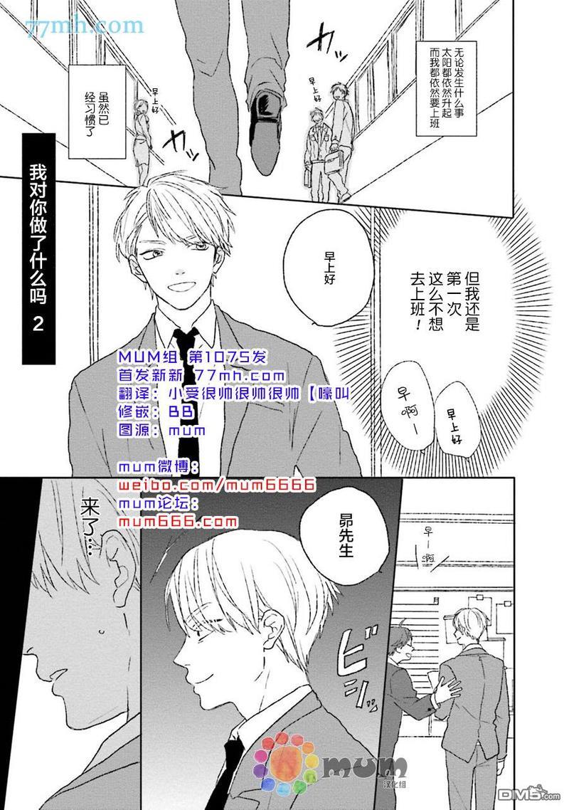 我对你到底做了什么[耽美]韩漫全集-第2话无删减无遮挡章节图片 
