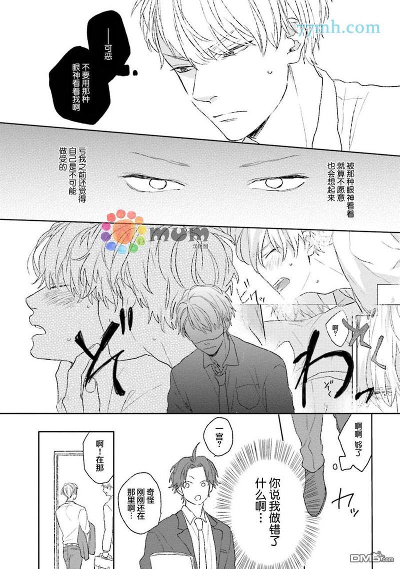 我对你到底做了什么[耽美]韩漫全集-第2话无删减无遮挡章节图片 