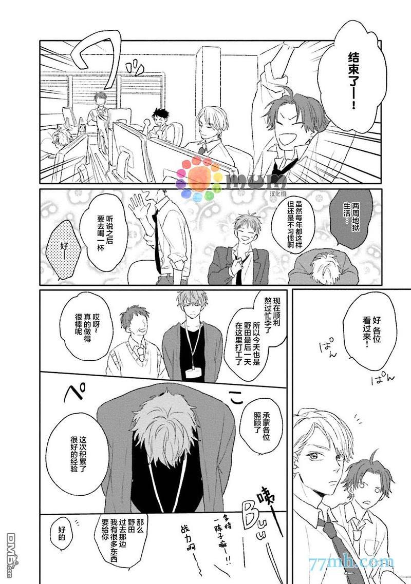 我对你到底做了什么[耽美]韩漫全集-第2话无删减无遮挡章节图片 