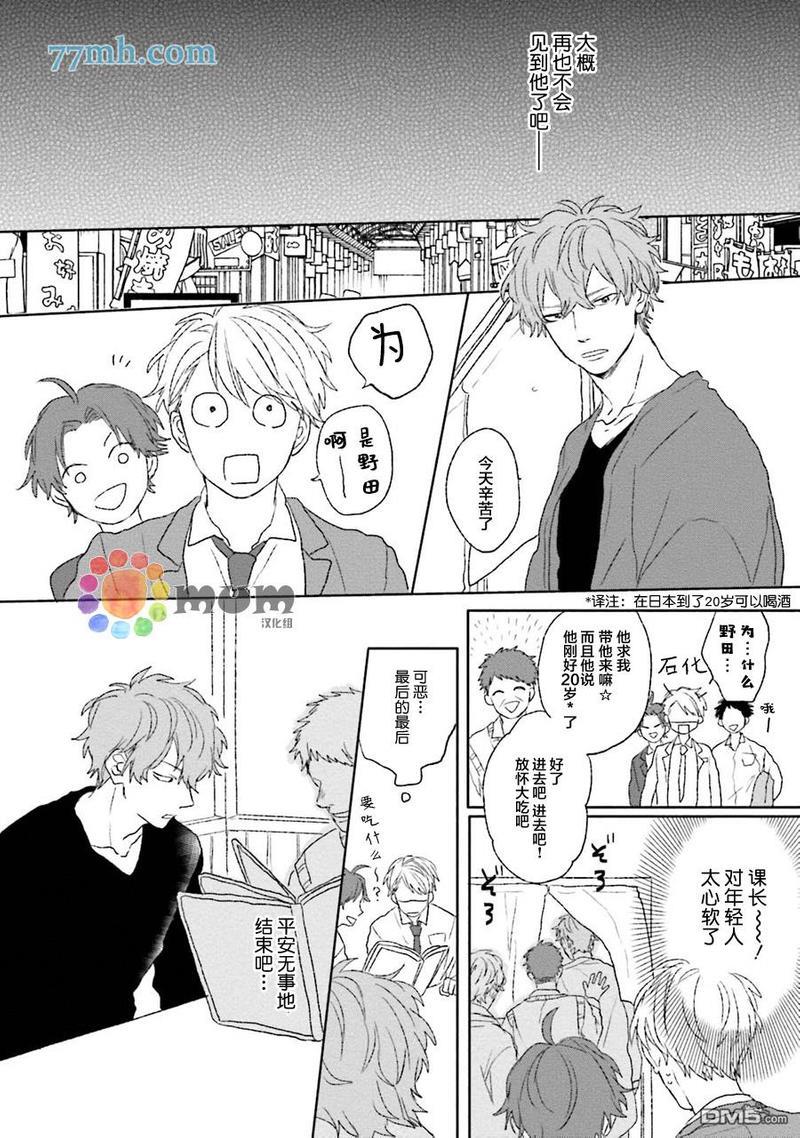 我对你到底做了什么[耽美]韩漫全集-第2话无删减无遮挡章节图片 