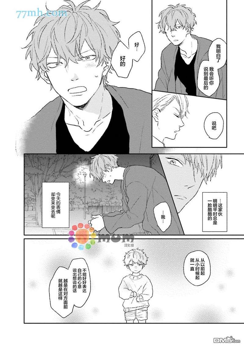 我对你到底做了什么[耽美]韩漫全集-第2话无删减无遮挡章节图片 