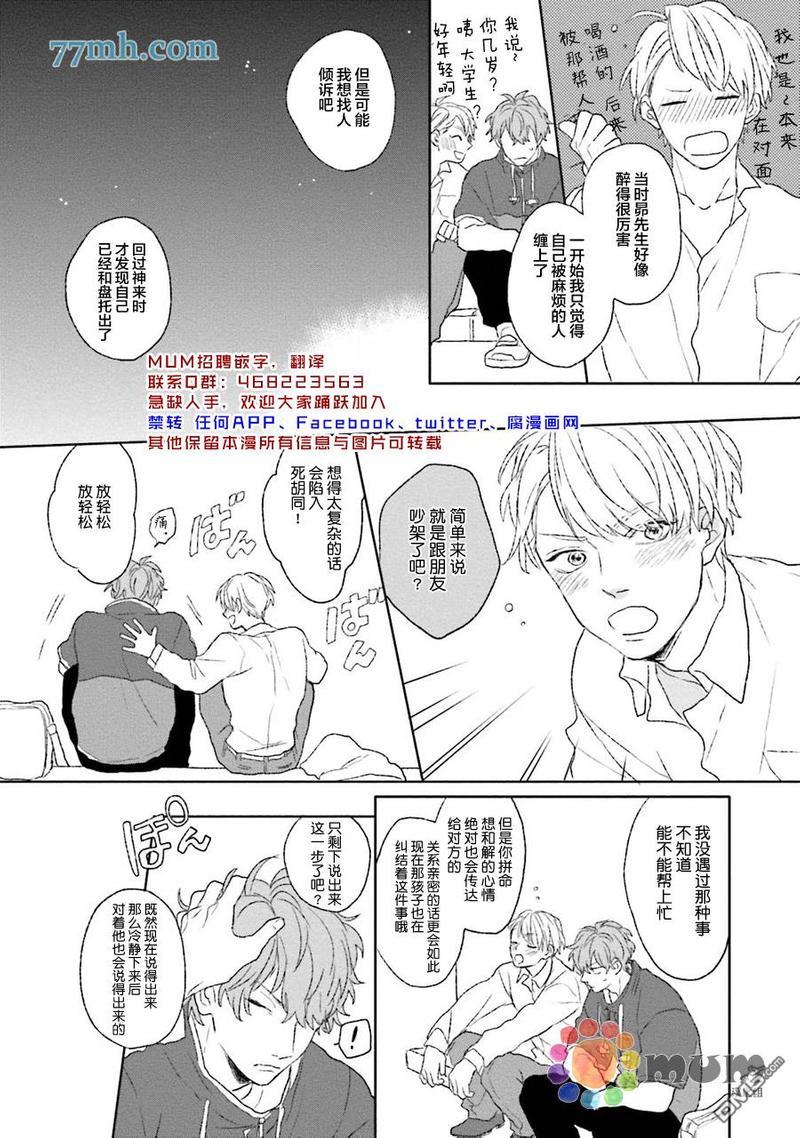 我对你到底做了什么[耽美]韩漫全集-第2话无删减无遮挡章节图片 