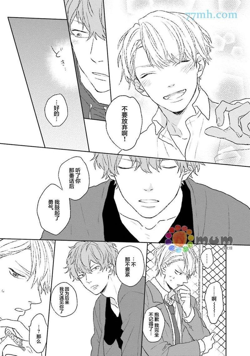 我对你到底做了什么[耽美]韩漫全集-第2话无删减无遮挡章节图片 