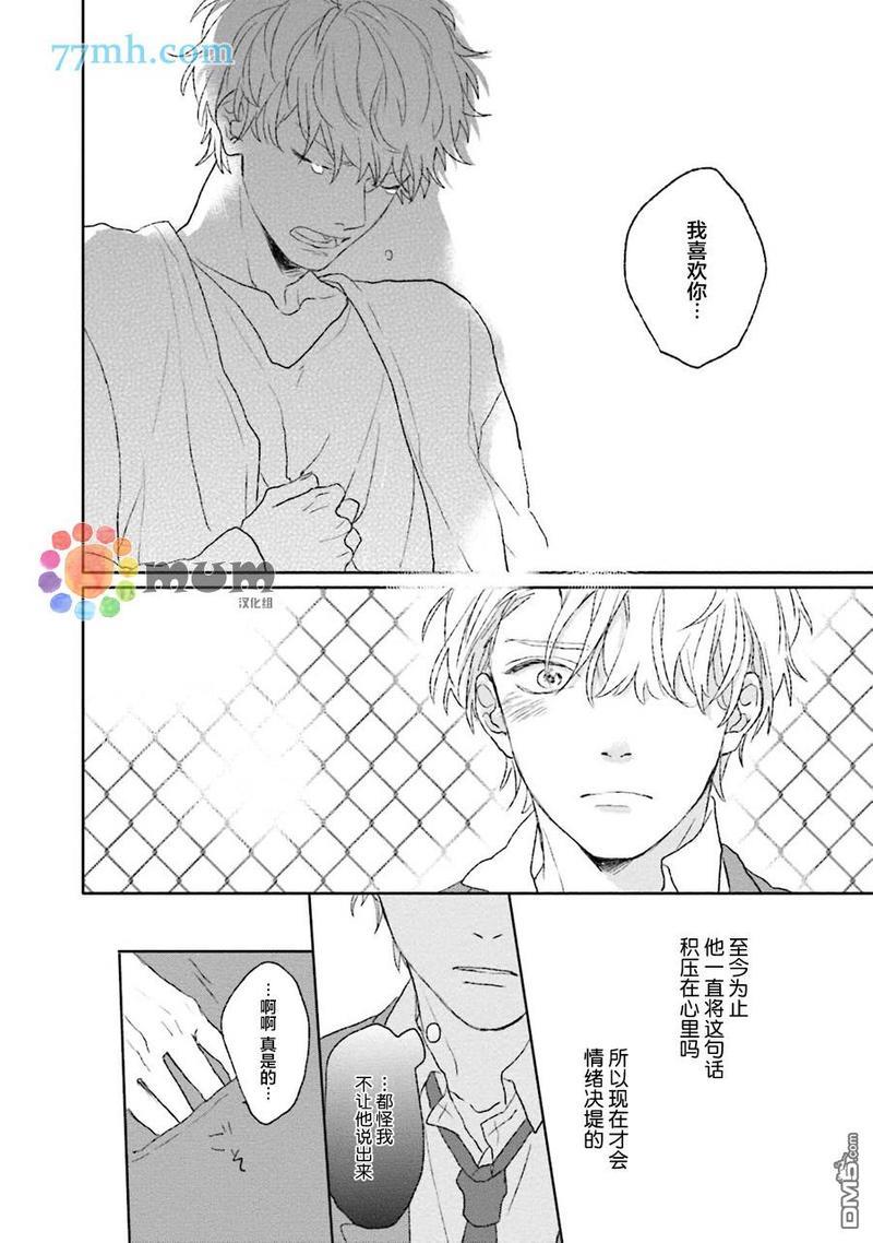 我对你到底做了什么[耽美]韩漫全集-第2话无删减无遮挡章节图片 