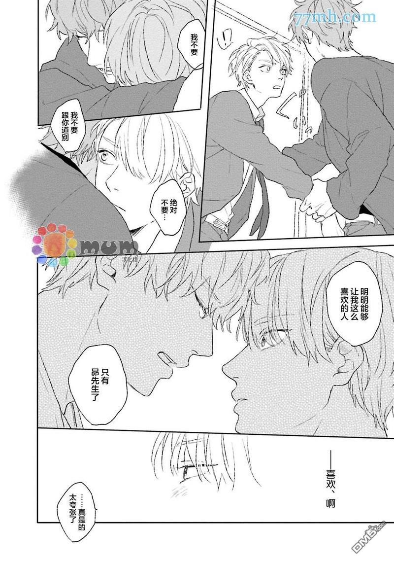 我对你到底做了什么[耽美]韩漫全集-第2话无删减无遮挡章节图片 