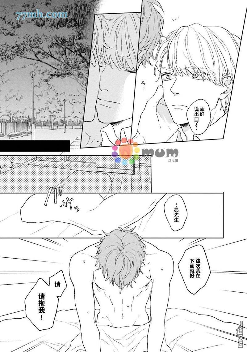 我对你到底做了什么[耽美]韩漫全集-第2话无删减无遮挡章节图片 
