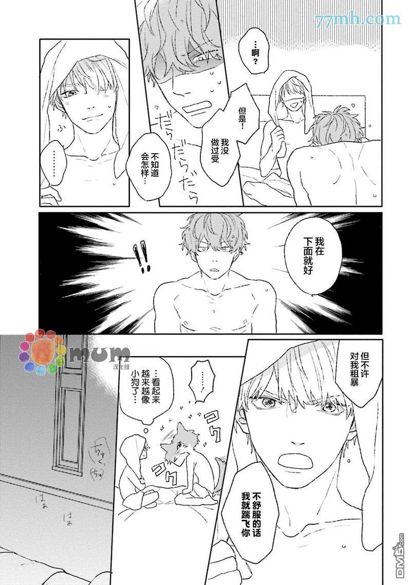 我对你到底做了什么[耽美]韩漫全集-第2话无删减无遮挡章节图片 