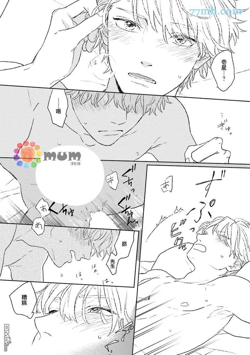 我对你到底做了什么[耽美]韩漫全集-第2话无删减无遮挡章节图片 