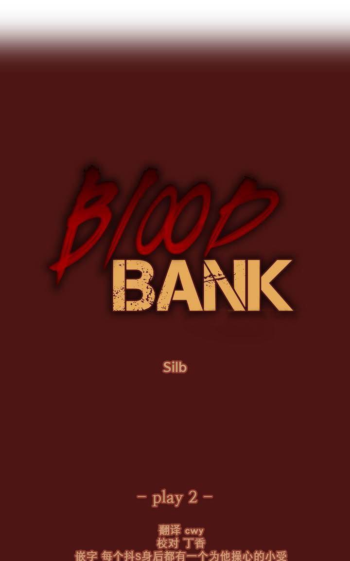 BloodBank[耽美]韩漫全集-第2话无删减无遮挡章节图片 