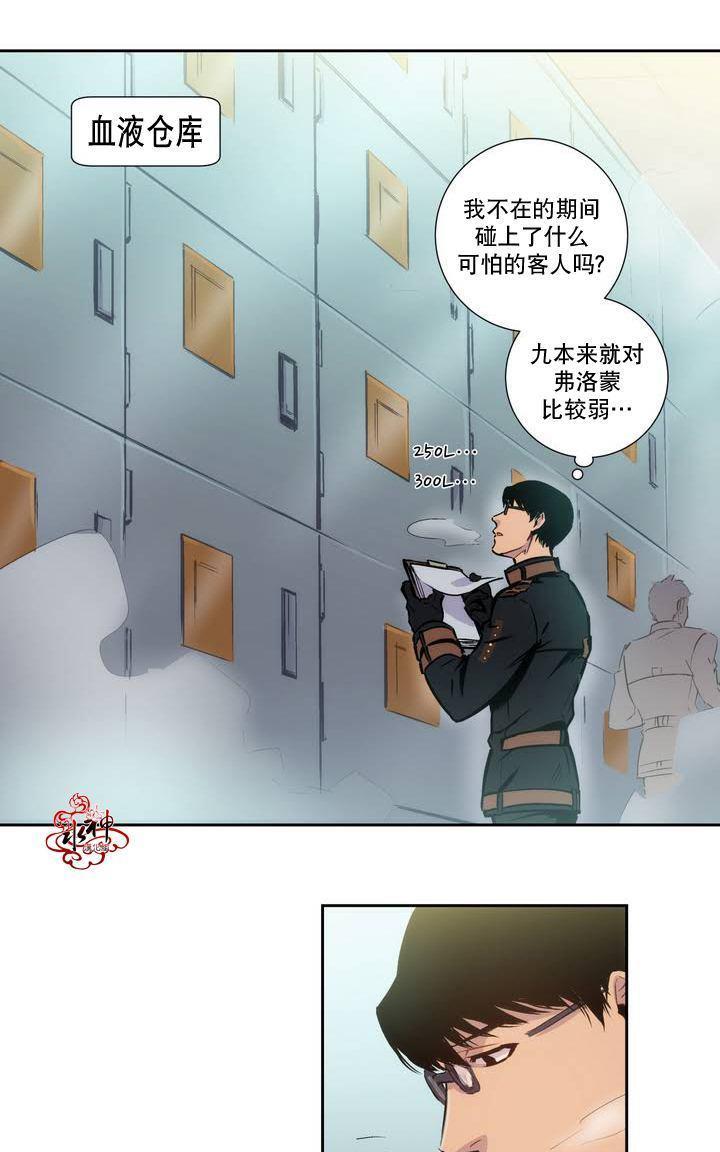 BloodBank[耽美]韩漫全集-第2话无删减无遮挡章节图片 