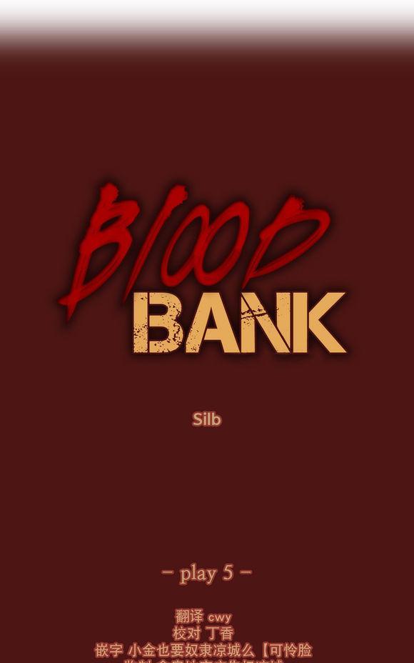 BloodBank[耽美]韩漫全集-第5话无删减无遮挡章节图片 