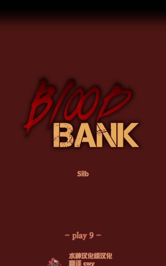 BloodBank[耽美]韩漫全集-第9话无删减无遮挡章节图片 