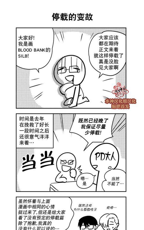 BloodBank[耽美]韩漫全集-第20.5话无删减无遮挡章节图片 