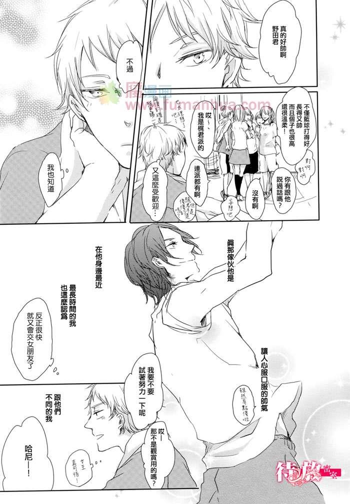 总有一天定能成为情侣[耽美]韩漫全集-第1话无删减无遮挡章节图片 