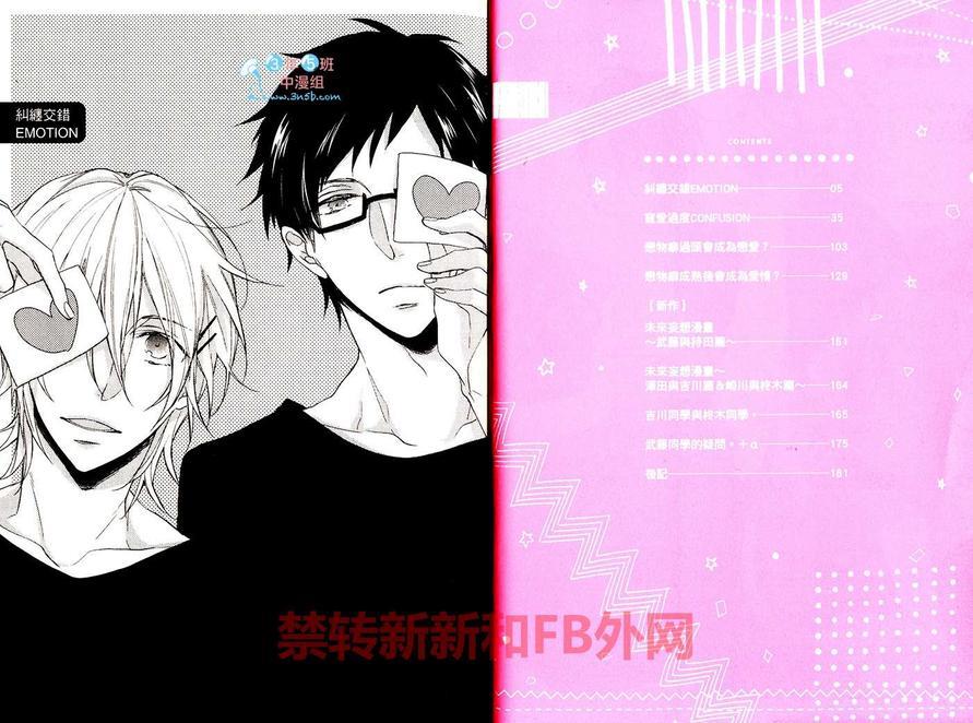 宠爱过度CONFUSION[耽美]韩漫全集-第1话无删减无遮挡章节图片 