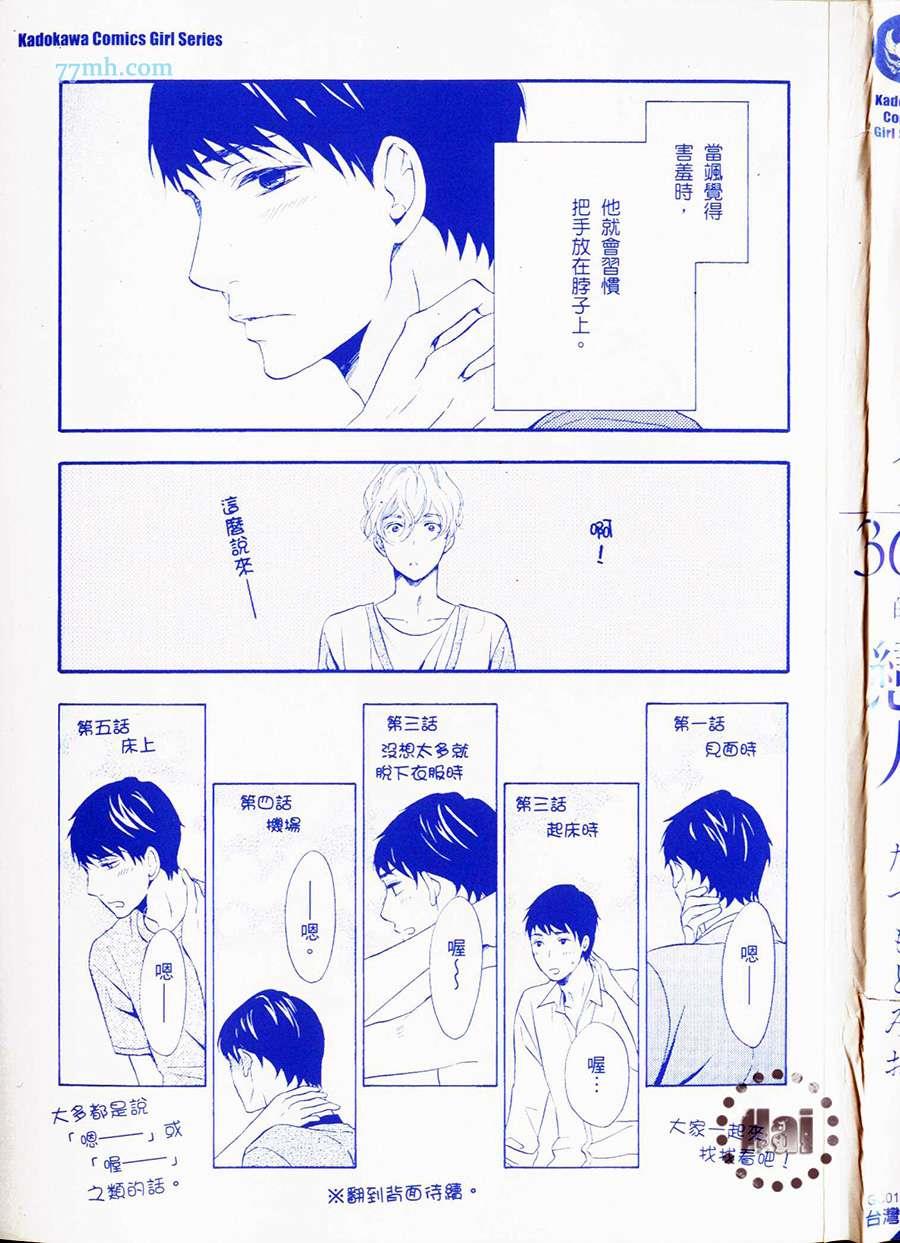 1/365的恋人[耽美]韩漫全集-第1话无删减无遮挡章节图片 