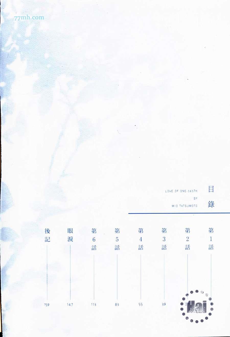 1/365的恋人[耽美]韩漫全集-第1话无删减无遮挡章节图片 