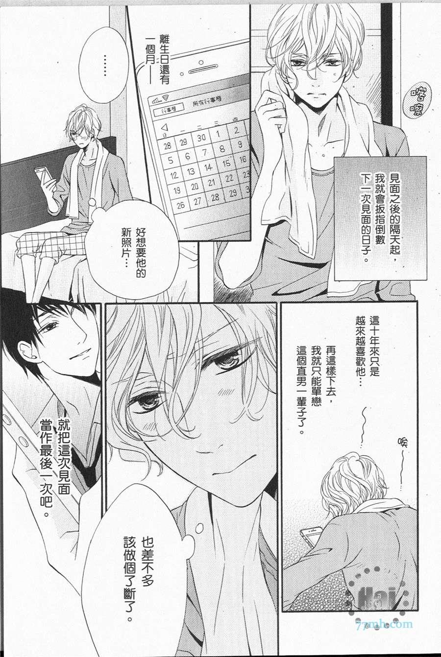 1/365的恋人[耽美]韩漫全集-第1话无删减无遮挡章节图片 