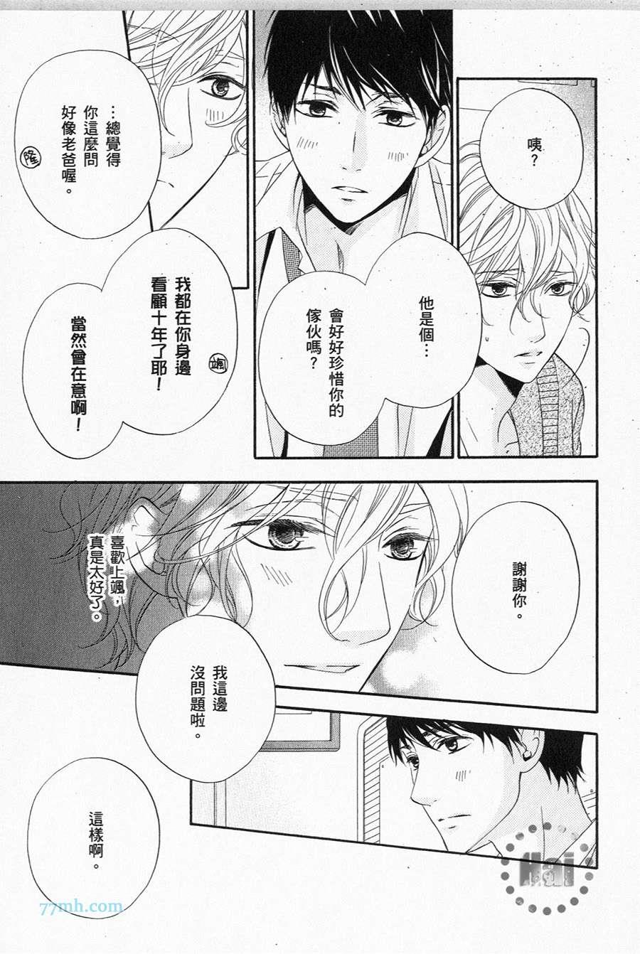 1/365的恋人[耽美]韩漫全集-第1话无删减无遮挡章节图片 