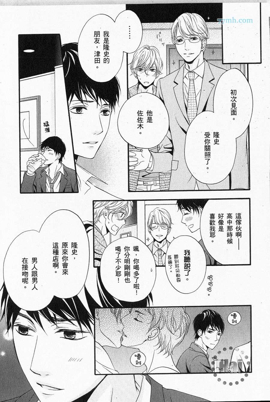 1/365的恋人[耽美]韩漫全集-第1话无删减无遮挡章节图片 
