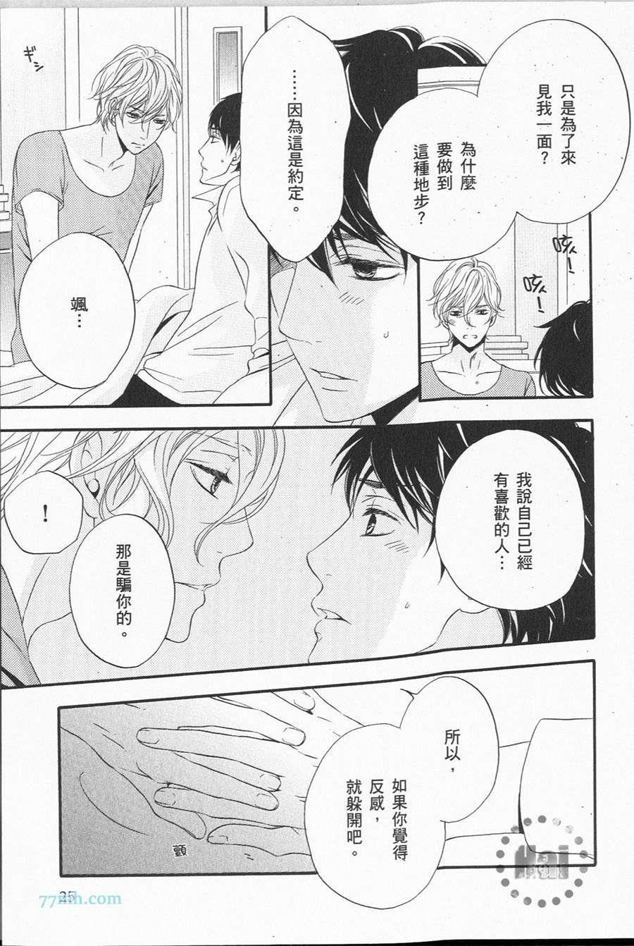 1/365的恋人[耽美]韩漫全集-第1话无删减无遮挡章节图片 