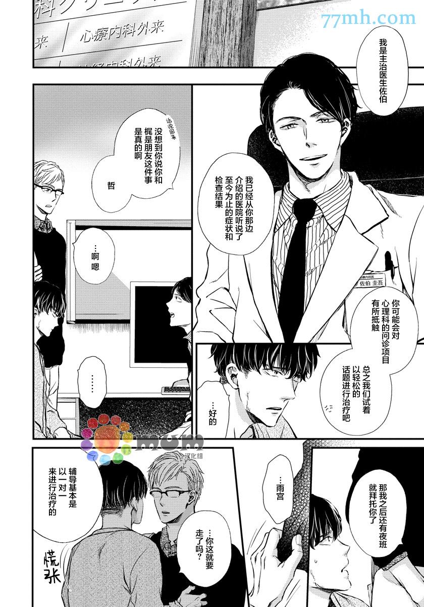 Mr.fiction[耽美]韩漫全集-第2话无删减无遮挡章节图片 