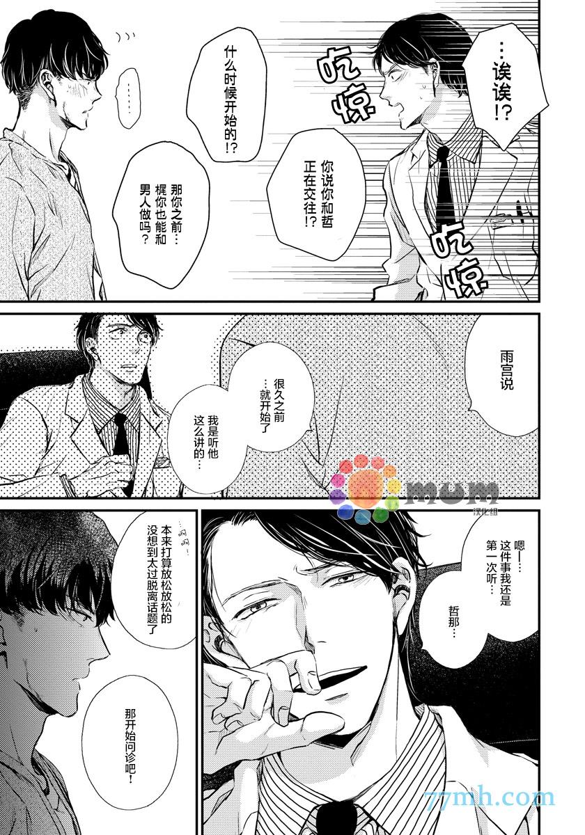 Mr.fiction[耽美]韩漫全集-第2话无删减无遮挡章节图片 