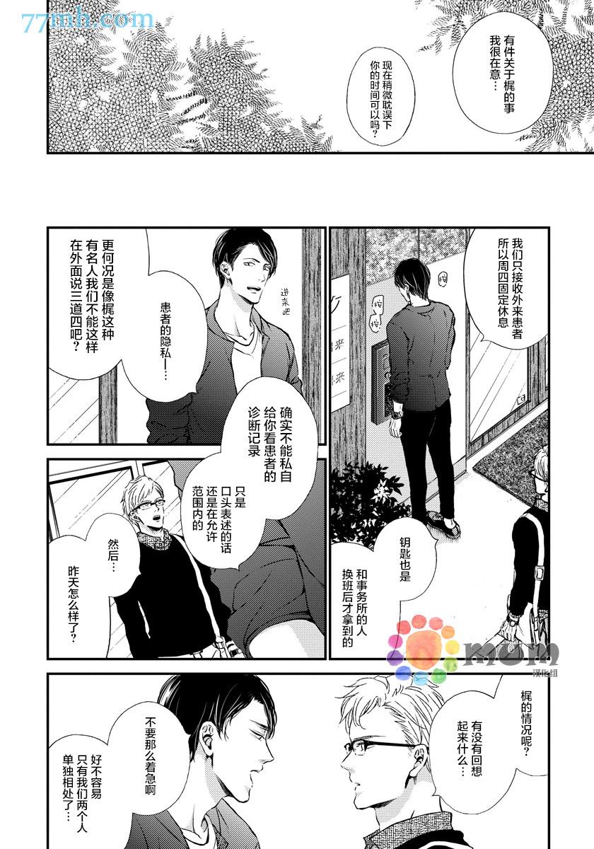 Mr.fiction[耽美]韩漫全集-第2话无删减无遮挡章节图片 