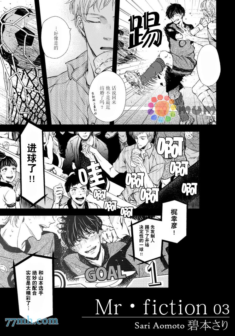 Mr.fiction[耽美]韩漫全集-第3话无删减无遮挡章节图片 